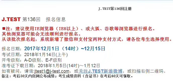 J.TEST日语12月报名信息 J.TEST日语12月报名信息