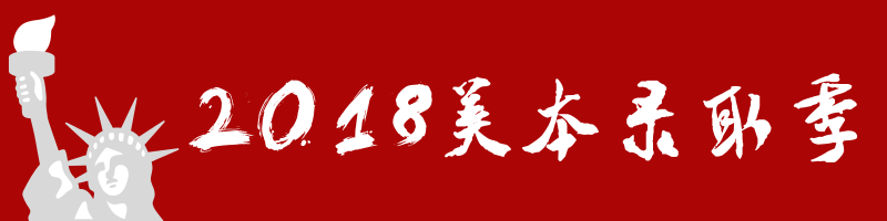 美国本科早录取 美国本科早录取