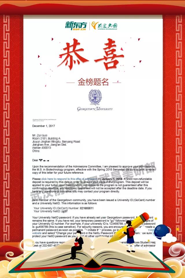 乔治城大学生物技术专业申请