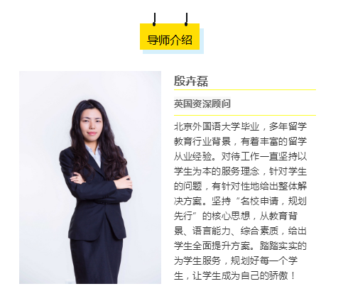 导师介绍