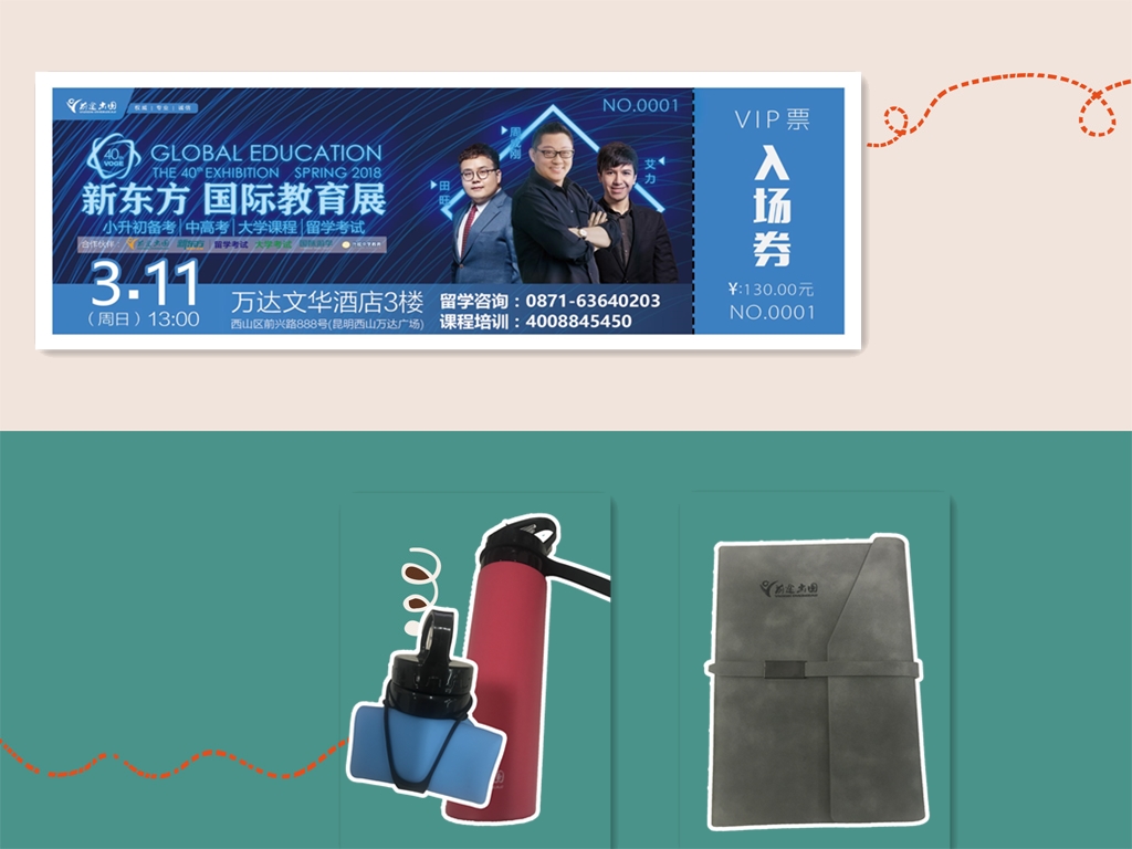 新东方海外留学旗舰中心好礼相送 昆明新东方前途出国 新东方海外留学旗舰中心好礼相送 昆明新东方前途出国