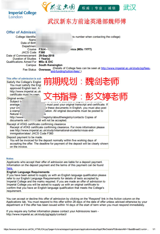 帝国理工大学offer