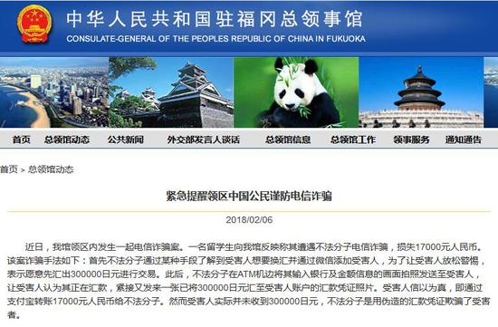 图片来源:中国驻日本福冈总领馆网站。