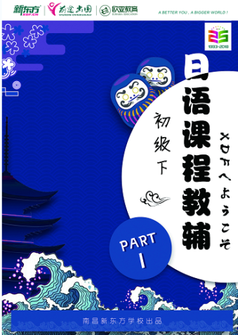日语初级下1