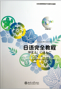 日语初级下2