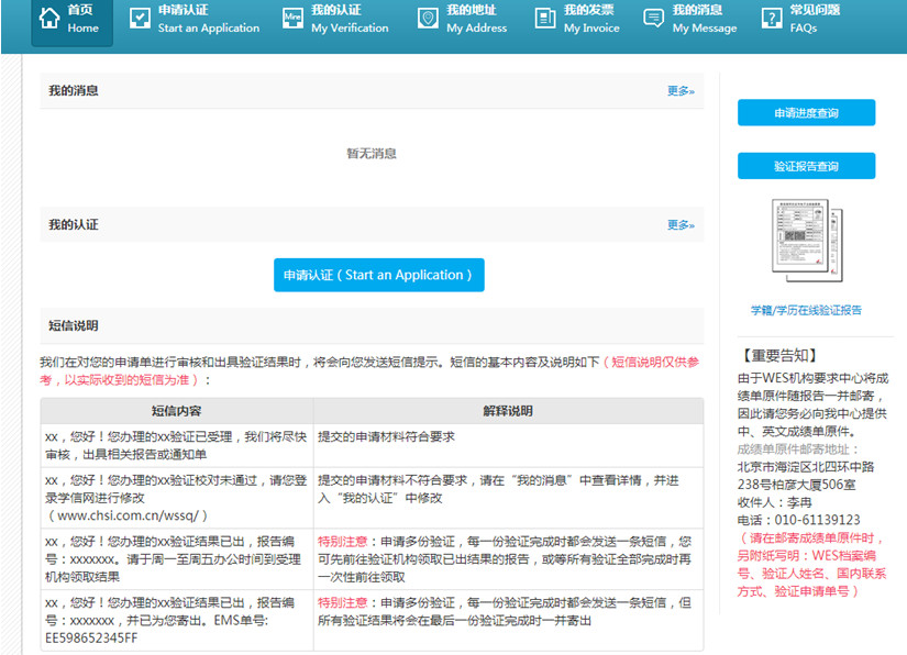 美国留学：WES成绩认证流程新变化！