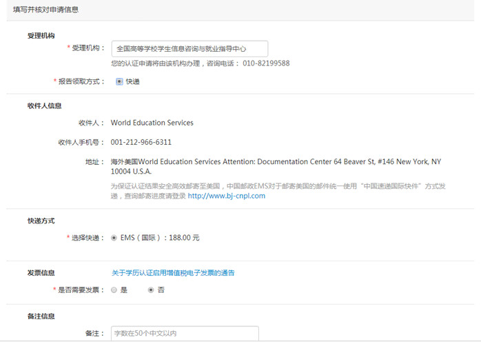 美国留学：WES成绩认证流程新变化！
