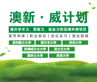 澳洲留学选校误区