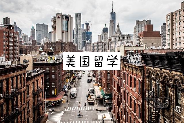 美国大学研究生申请