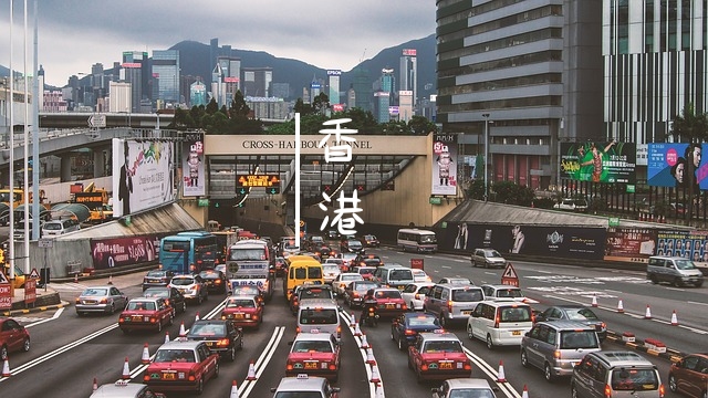 香港留学
