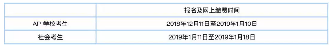 2019AP考试报名时间及各科考试安排 2019AP考试报名时间及各科考试安排