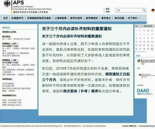 德国留学：APS审核部的“补充材料”新政解读
