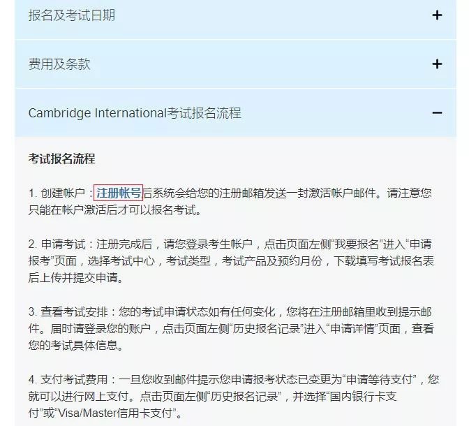 2019年A-Level考试报名流程详解 2019年A-Level考试报名流程详解