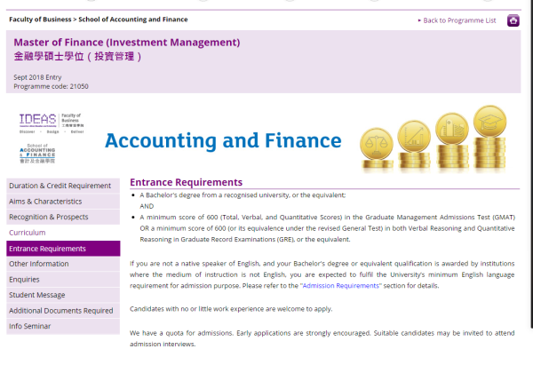 香港理工大学金融学硕士GPA需要多少？