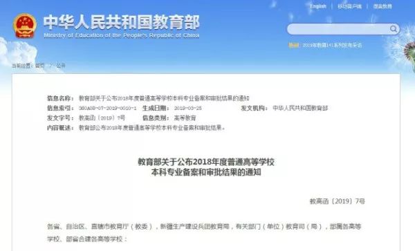 教育部公布2019年新增和撤销专业名单! 教育部公布2019年新增和撤销专业名单!
