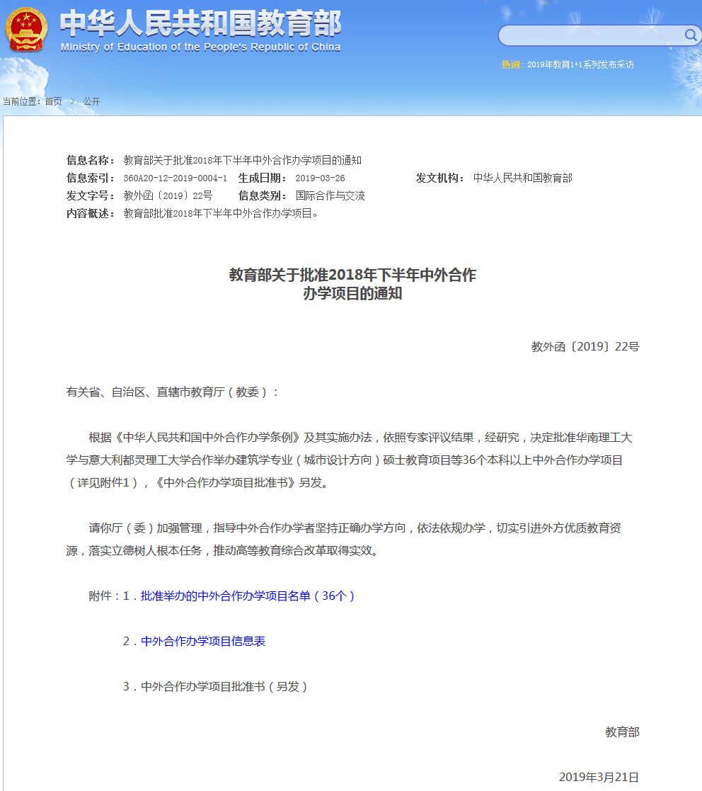 教育部新批36个中外合作办学项目! 教育部新批36个中外合作办学项目!