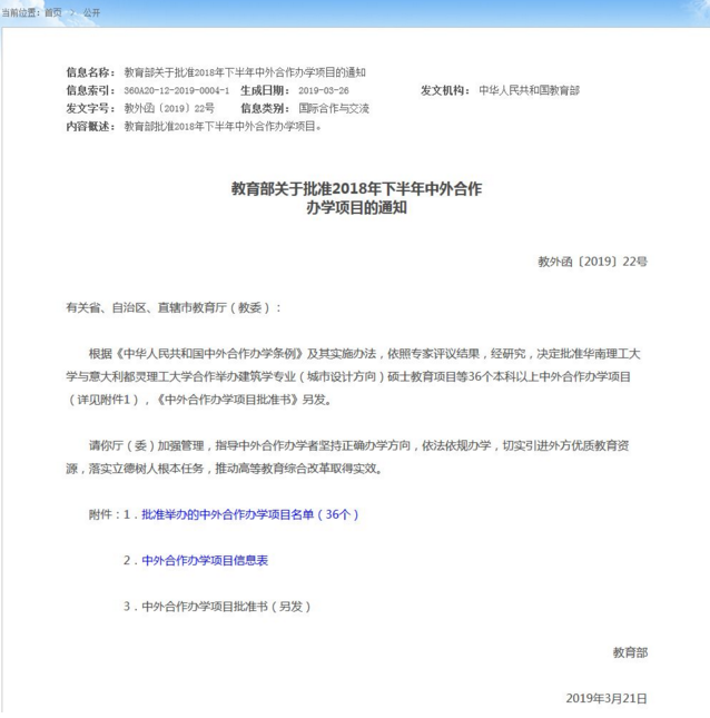 教育部新批36个中外合作办学项目！
