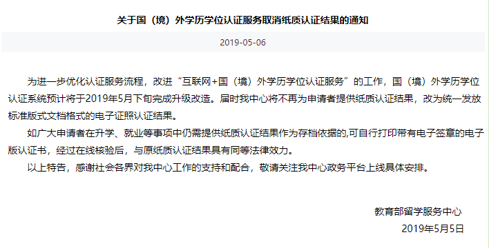 教育部：纸质版国外学历学位认证新变化