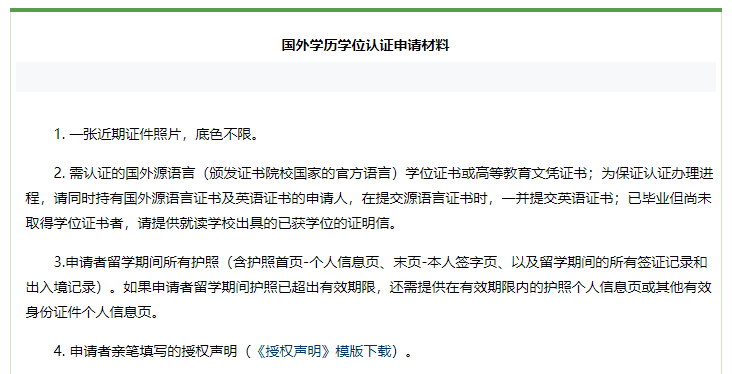 教育部：纸质版国外学历学位认证新变化