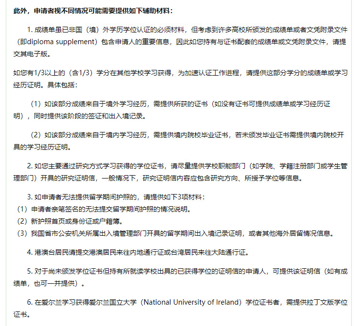 教育部：纸质版国外学历学位认证新变化