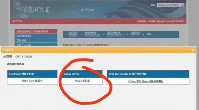 美国签证费用可使用支付宝支付