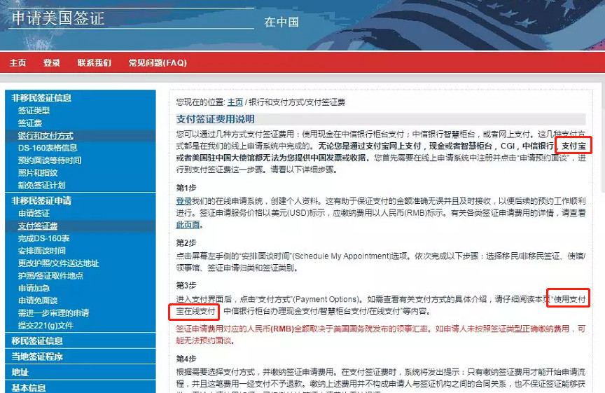 好消息!美国签证费用可用支付宝支付! 好消息!美国签证费用可用支付宝支付!