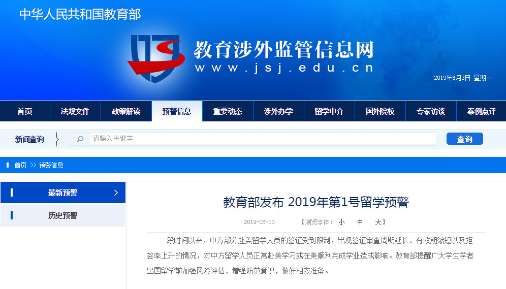 教育部发布留学预警!是否还能赴美留学?
