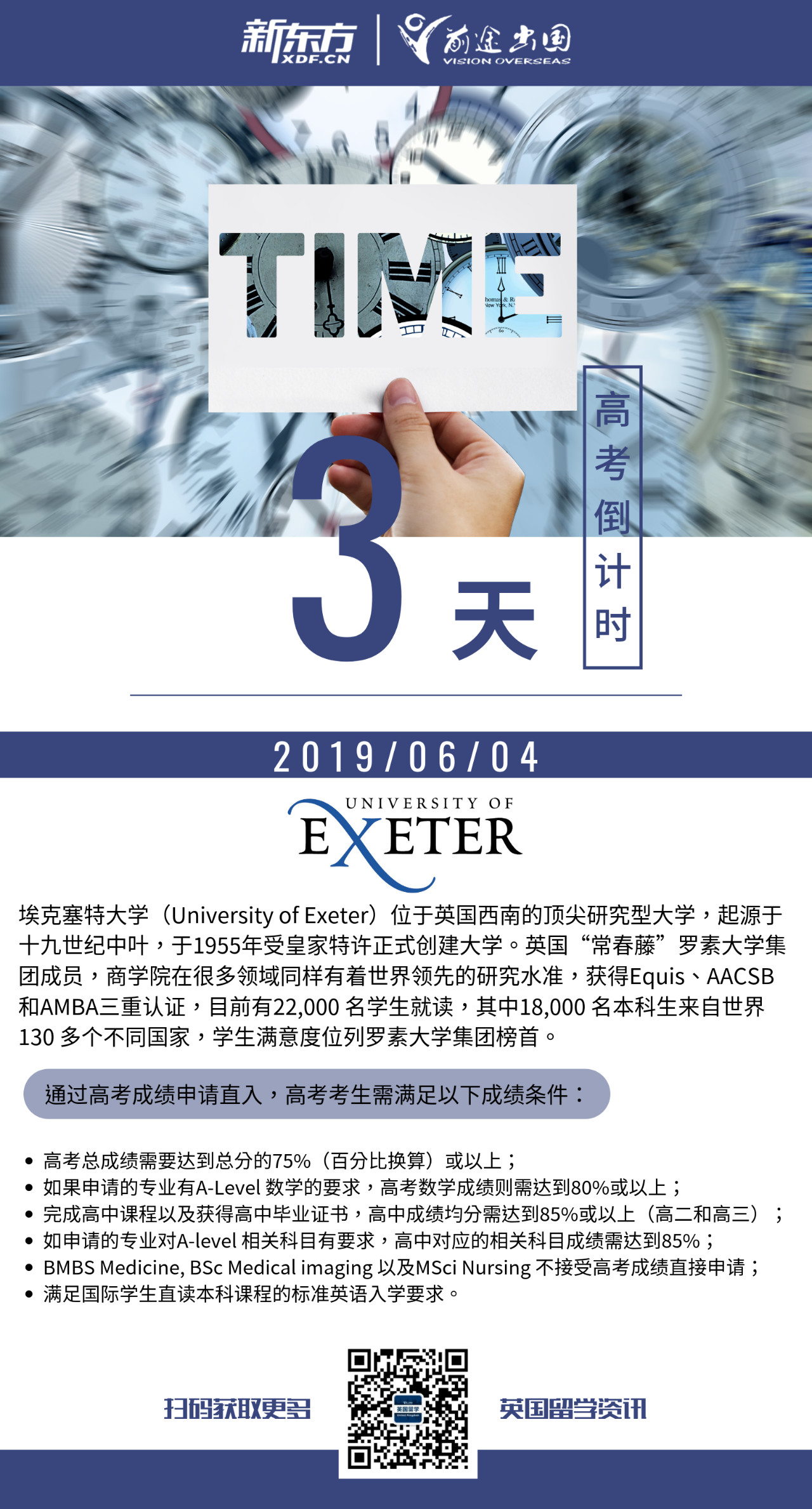 英国留学