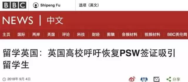 好消息!英国有望恢复两年PSW签证! 好消息!英国有望恢复两年PSW签证!