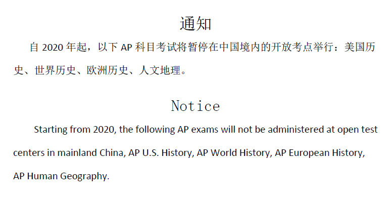 重要!AP考试在中国大陆暂停科目通知! 重要!AP考试在中国大陆暂停科目通知!
