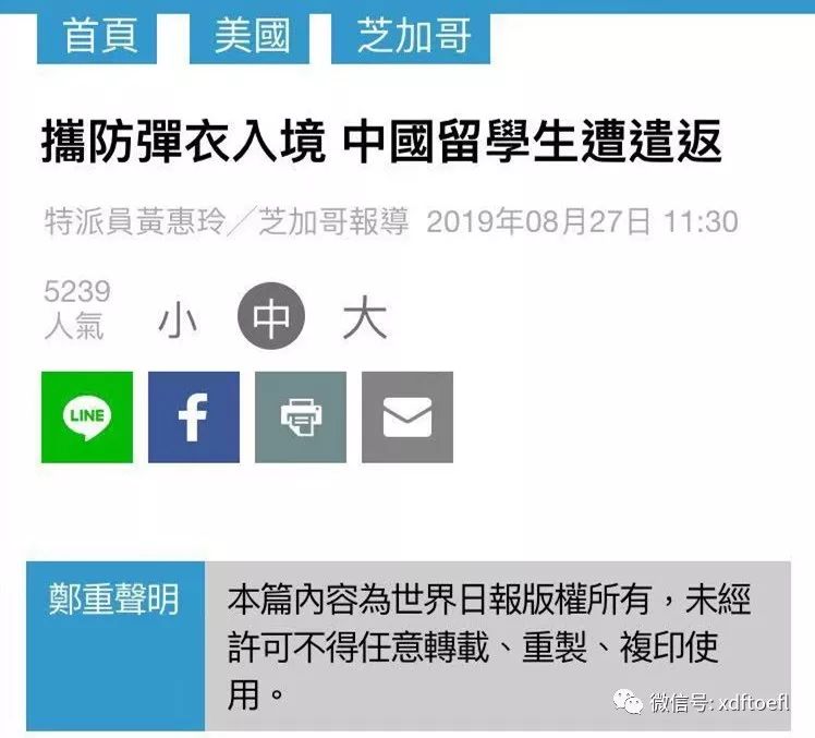 中国留学生携防弹衣入美被遣返 哪些物品美国禁止入境 中国留学生携防弹衣入美被遣返 哪些物品美国禁止入境