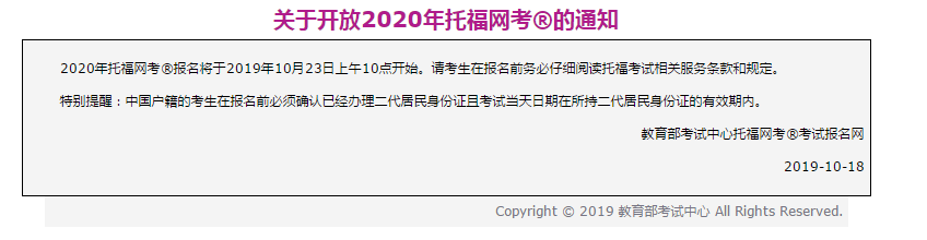 标化考试|2020年托福雅思考试时间公布! 标化考试|2020年托福雅思考试时间公布!