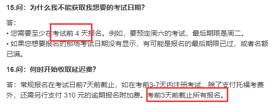 【留学考试】托福延长报名时间与转退考截止期限！