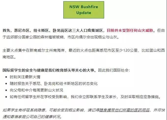 新南威尔士州教育部国际处.png