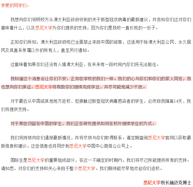 【入境限制】澳洲各大院校针对入境限制令的最新通告汇总 【入境限制】澳洲各大院校针对入境限制令的最新通告汇总