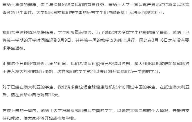 【入境限制】澳洲各大院校针对入境限制令的最新通告汇总