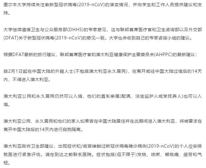 【入境限制】澳洲各大院校针对入境限制令的最新通告汇总