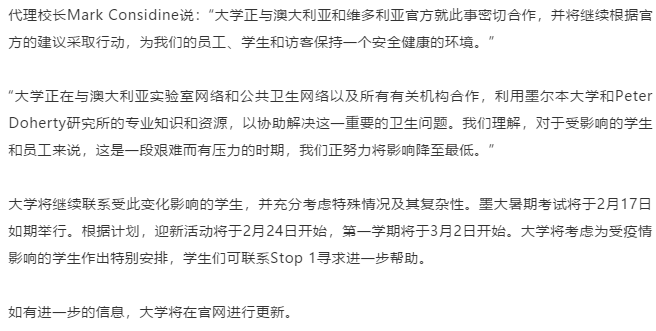 【入境限制】澳洲各大院校针对入境限制令的最新通告汇总