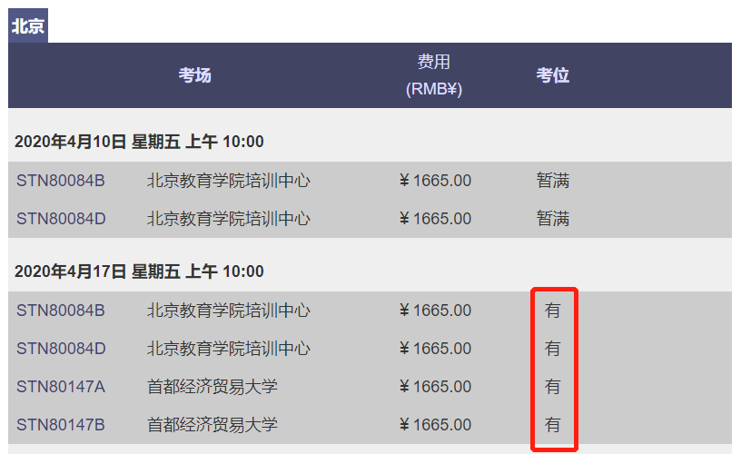 【考试安排】IELTS/TOEFL/GRE/GMAT近两个月考位情况 【考试安排】IELTS/TOEFL/GRE/GMAT近两个月考位情况