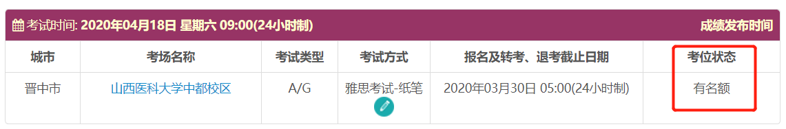 【考试安排】IELTS/TOEFL/GRE/GMAT近两个月考位情况