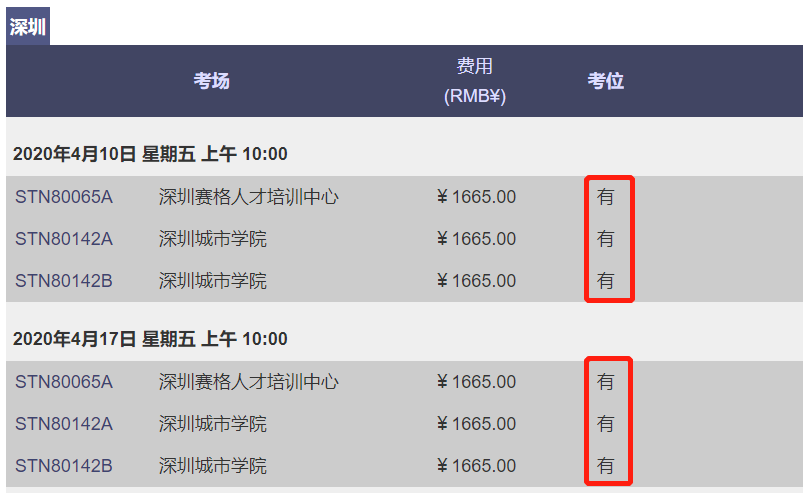 【考试安排】IELTS/TOEFL/GRE/GMAT近两个月考位情况