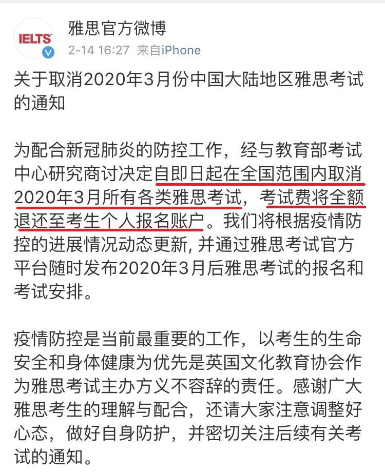 2020年3月雅思考试取消