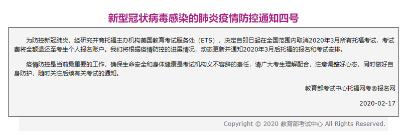 【考试通知】3月全国托福考试取消!留学生该如何应对? 【考试通知】3月全国托福考试取消!留学生该如何应对?