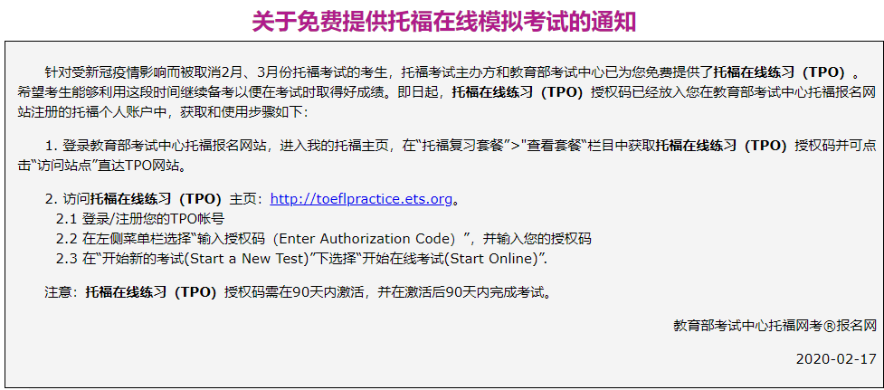 【考试通知】4月TOEFL大概率会取消,我们如何理性应对? 【考试通知】4月TOEFL大概率会取消,我们如何理性应对?