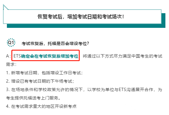 【考试通知】ETS计划3月底实现在家考托福! 【考试通知】ETS计划3月底实现在家考托福!