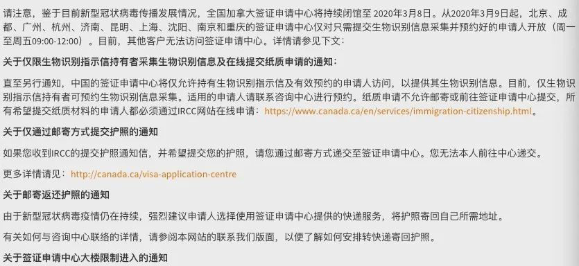【签证】加拿大境内生物信息采集预约流程指导 【签证】加拿大境内生物信息采集预约流程指导