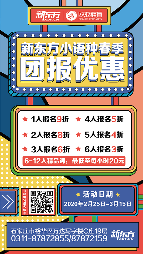 小语种团报优惠600
