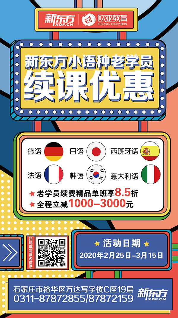 小语种优惠600