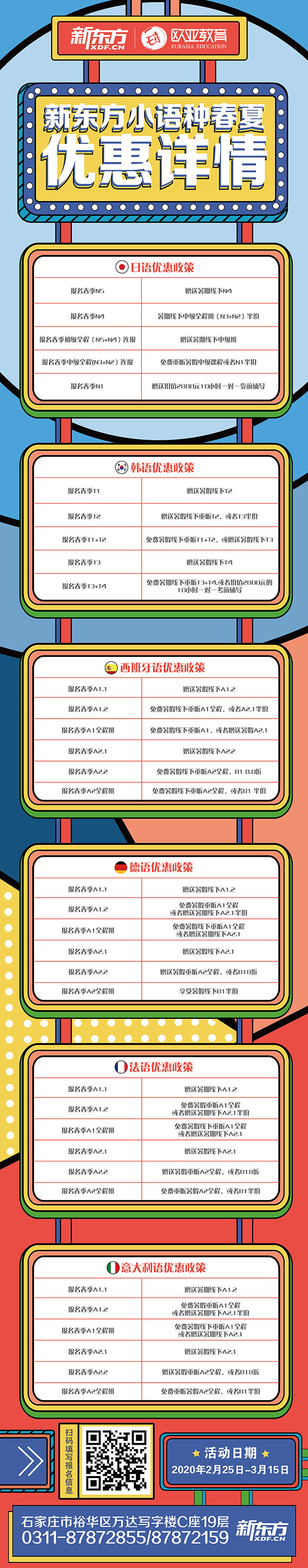 小语种优惠详情600