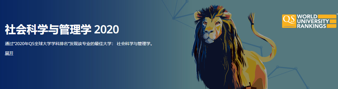 【排名】2020QS世界大学学科专业排名解析之澳大利亚篇